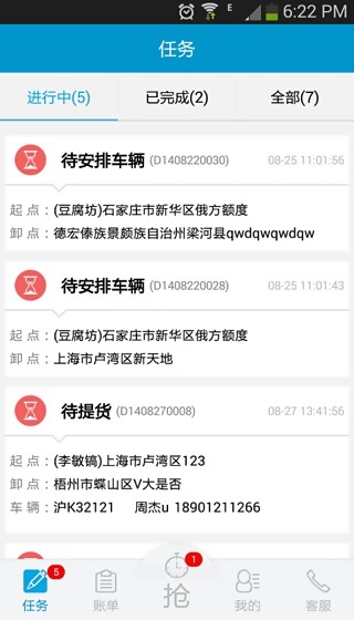 胖貓車隊版 v1.1.0 安卓版 0