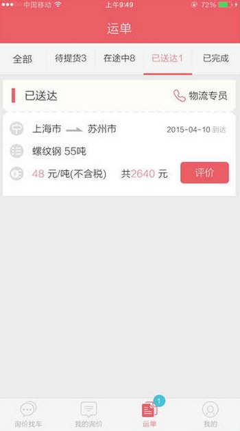 胖貓車隊版 v1.1.0 安卓版 2