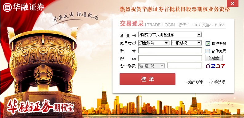 華融證券期權(quán)寶 華融證券期權(quán)寶軟件