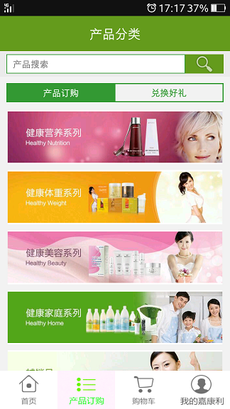 掌上嘉康利app v2.8 安卓版 1