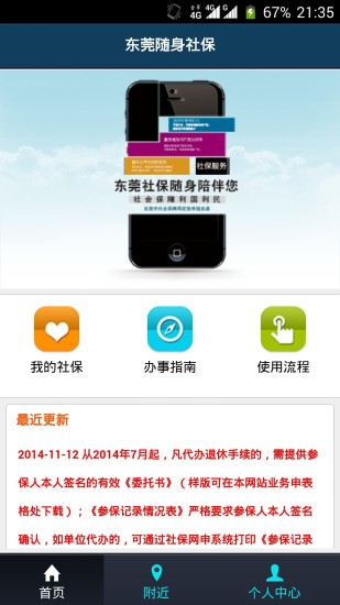 東莞社保通(東莞隨身社保) v1.0.1 安卓版 0