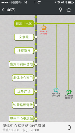 車等我沈陽公交通手機版 v3.3.5 安卓免費版 1
