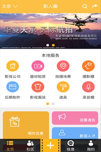 影人圈iphone版 v3.0.2 蘋果ios版 3