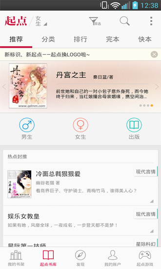 起點(diǎn)女生閱讀 v5.0.3 安卓版 1