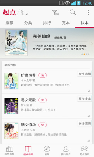 起點(diǎn)女生閱讀 v5.0.3 安卓版 2