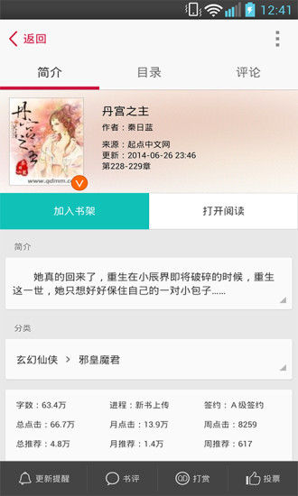 起點(diǎn)女生閱讀 v5.0.3 安卓版 3