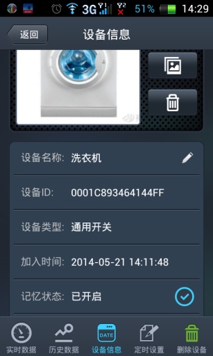 海爾家電寶 v2.1.12 安卓版 3