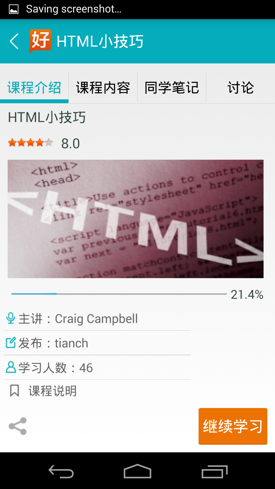 好課網(wǎng)客戶端 v1.2 安卓版 3