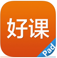 好課網ipad版
