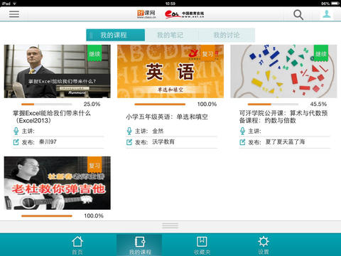 好課網(wǎng)ipad版 v1.2 蘋果ios版 0