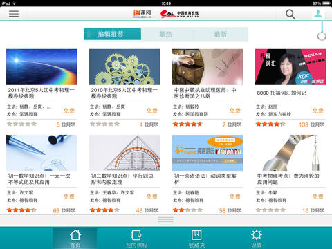 好課網(wǎng)ipad版 v1.2 蘋果ios版 1