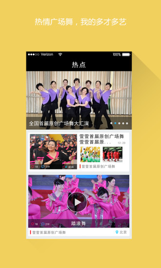 跳舞吧廣場舞 v2.2.3 安卓版 0