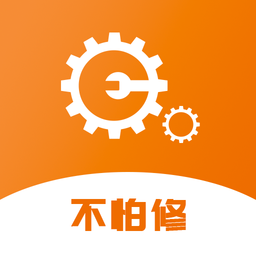 不怕修軟件