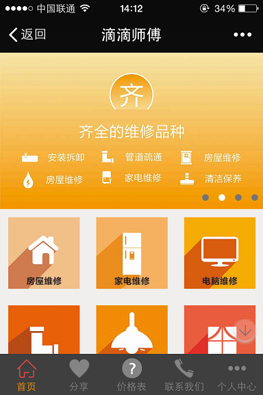 滴滴師傅 v1.8.1.0617 安卓版 3
