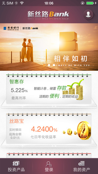 新絲路Bank蘋果版