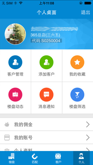 365房管家經(jīng)紀(jì)人版下載
