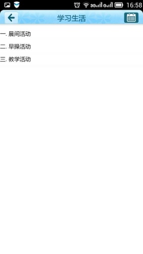 太陽(yáng)花家長(zhǎng)版app v1.10 安卓版 2
