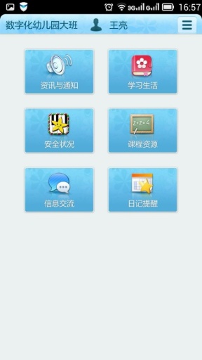 太陽(yáng)花家長(zhǎng)版app v1.10 安卓版 3