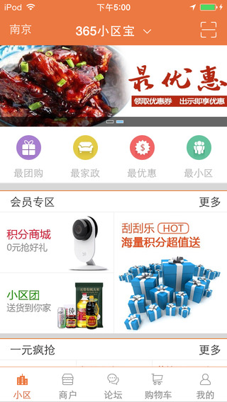 365小區(qū)寶iPhone版 v4.2.2 蘋果手機版 0