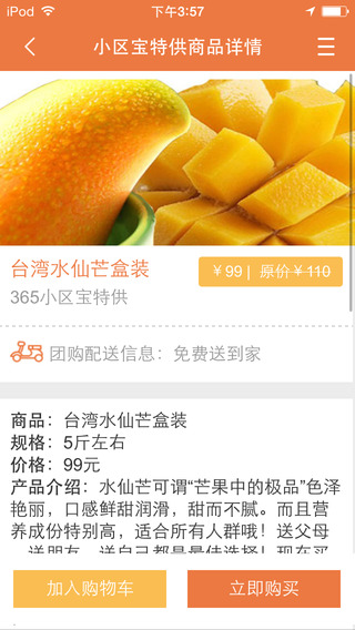 365小區(qū)寶iPhone版 v4.2.2 蘋果手機版 1