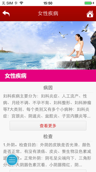 河南婦科醫(yī)院app v1.0 安卓版 0