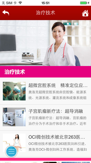 河南婦科醫(yī)院app v1.0 安卓版 1