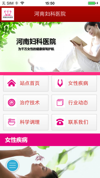 河南婦科醫(yī)院app v1.0 安卓版 3