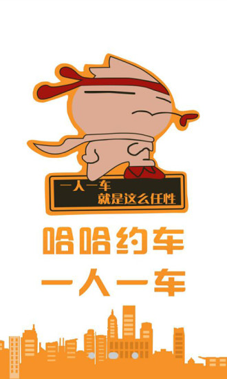哈哈約車學(xué)員端 v3.9.8 安卓版 0