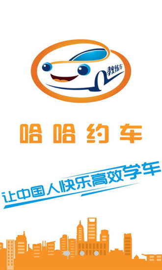 哈哈約車app下載