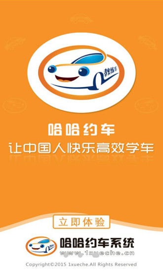哈哈約車學(xué)員端 v3.9.8 安卓版 1