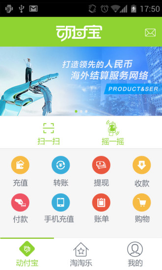 動付寶(手機付款工具) v1.0 安卓版 0