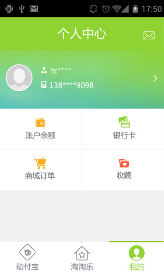 動付寶(手機付款工具) v1.0 安卓版 1