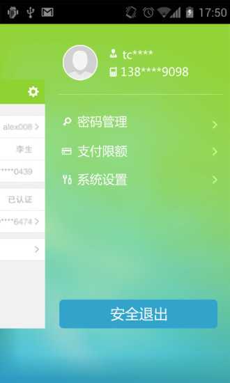 動付寶(手機付款工具) v1.0 安卓版 2
