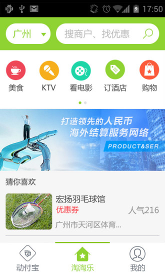 動付寶(手機付款工具) v1.0 安卓版 3