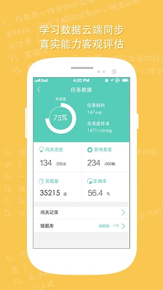 一起考教師vip會(huì)員賬號(hào) v4.2 安卓版 0