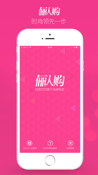儷人購特賣匯客戶端 v0.8.3 安卓版 3