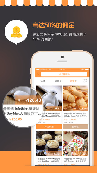 轉(zhuǎn)發(fā)有賺iPhone版 v1.0 蘋果手機(jī)版 2