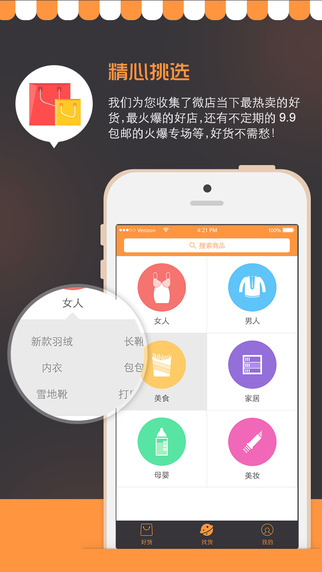 轉(zhuǎn)發(fā)有賺iPhone版下載