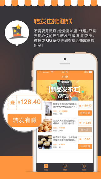 轉(zhuǎn)發(fā)有賺iPhone版 v1.0 蘋果手機(jī)版 0