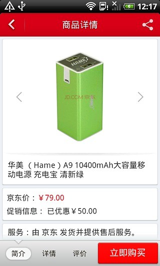 京品購手機(jī)客戶端 v2.0.0 安卓版 2