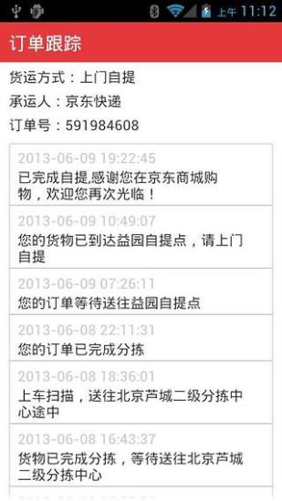 京品購手機(jī)客戶端 v2.0.0 安卓版 1