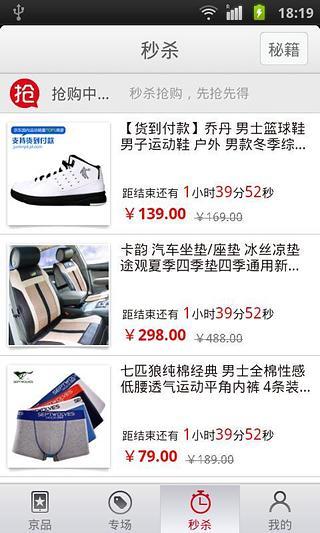 京品購手機(jī)客戶端 v2.0.0 安卓版 3