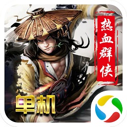 熱血群俠錄bt變態(tài)版