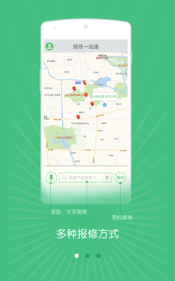 報(bào)修一站通(報(bào)修管理系統(tǒng)) v1.0.1 安卓版 0