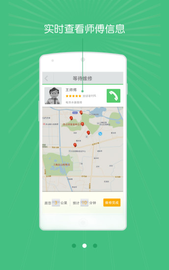 報(bào)修一站通(報(bào)修管理系統(tǒng)) v1.0.1 安卓版 1