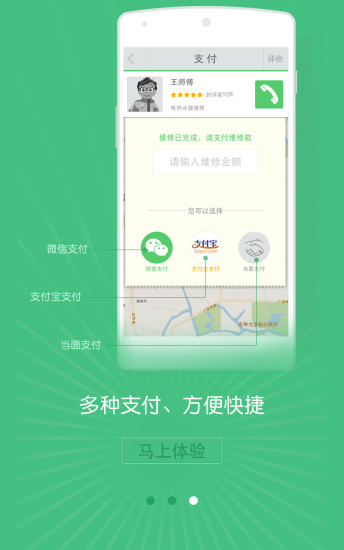報(bào)修一站通(報(bào)修管理系統(tǒng)) v1.0.1 安卓版 2