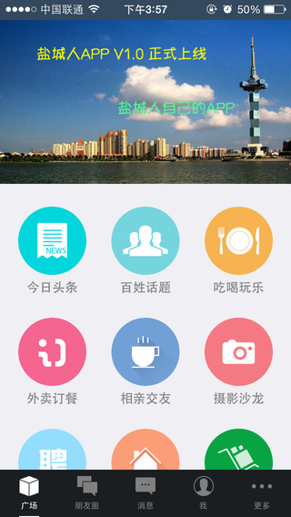鹽城人手機(jī)客戶端 v2.2 安卓版 0