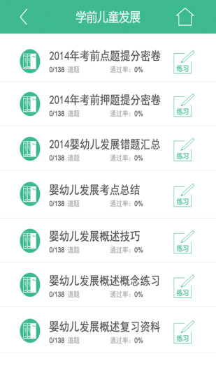 教師資格證考試題庫iPhone版 v16.0.1 蘋果手機版 2