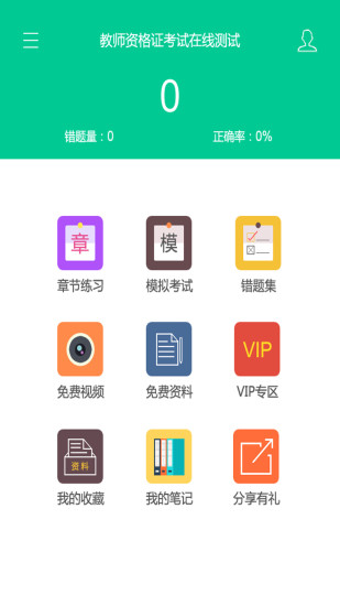 教師資格證考試題庫下載