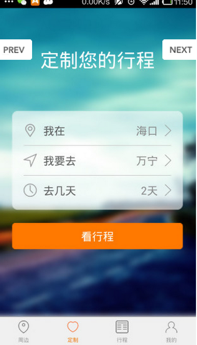 愛哪哪旅行網(wǎng) v2.1.1 安卓版 1